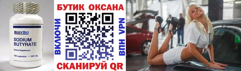 кракен маркетплейс Шахунья Бутират бутандиол